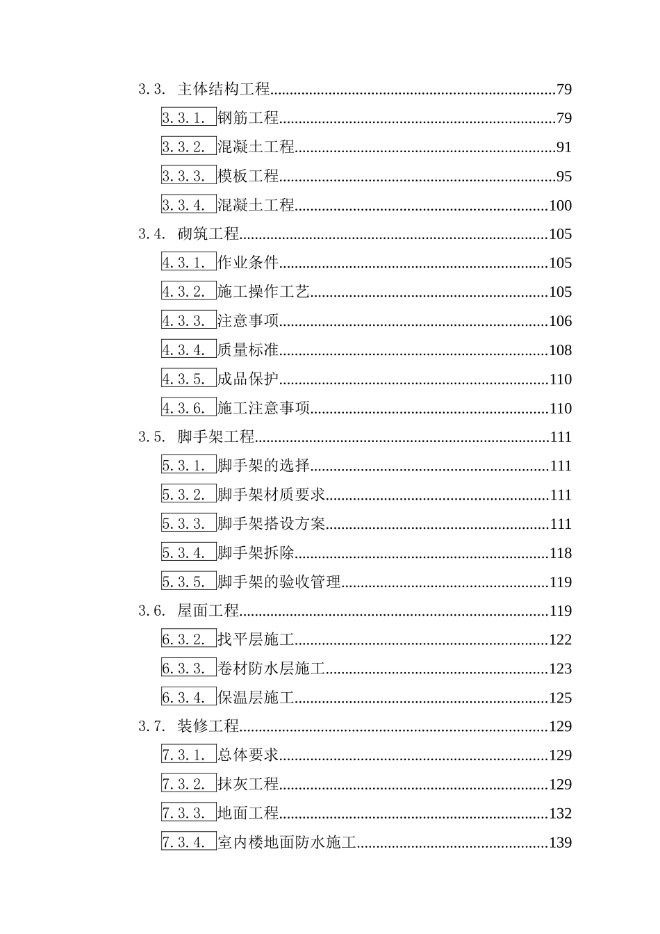 中海壹号高层施工组织设计培训教材_第3页