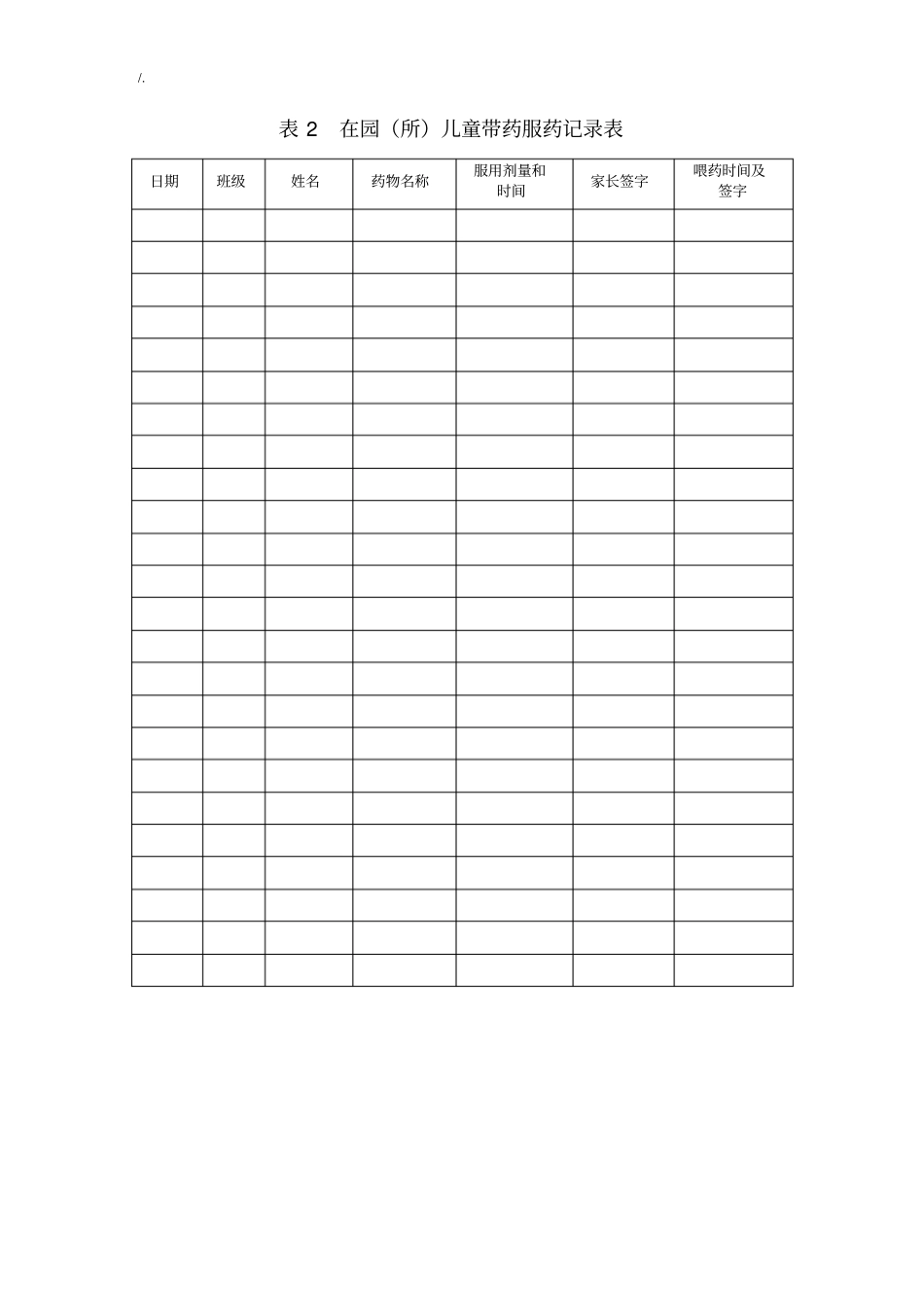 卫生保健工作文作品本记录表格_第2页