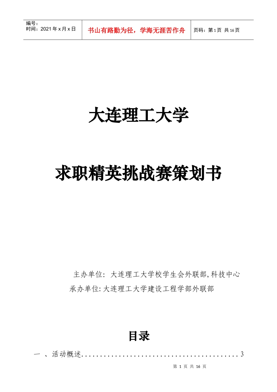 求职精英挑战赛策划书(5月26日改)_第1页