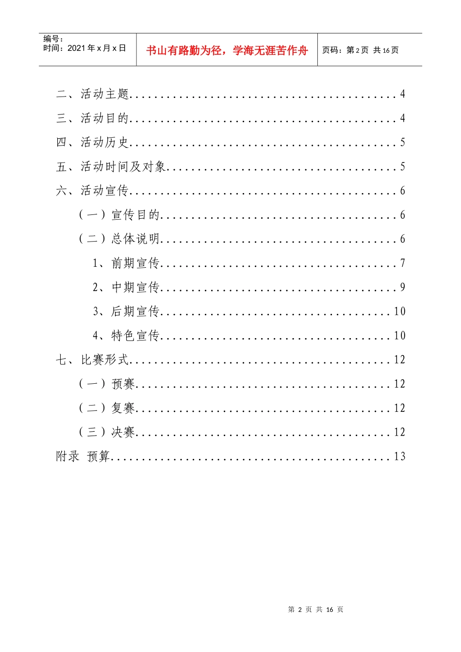 求职精英挑战赛策划书(5月26日改)_第2页