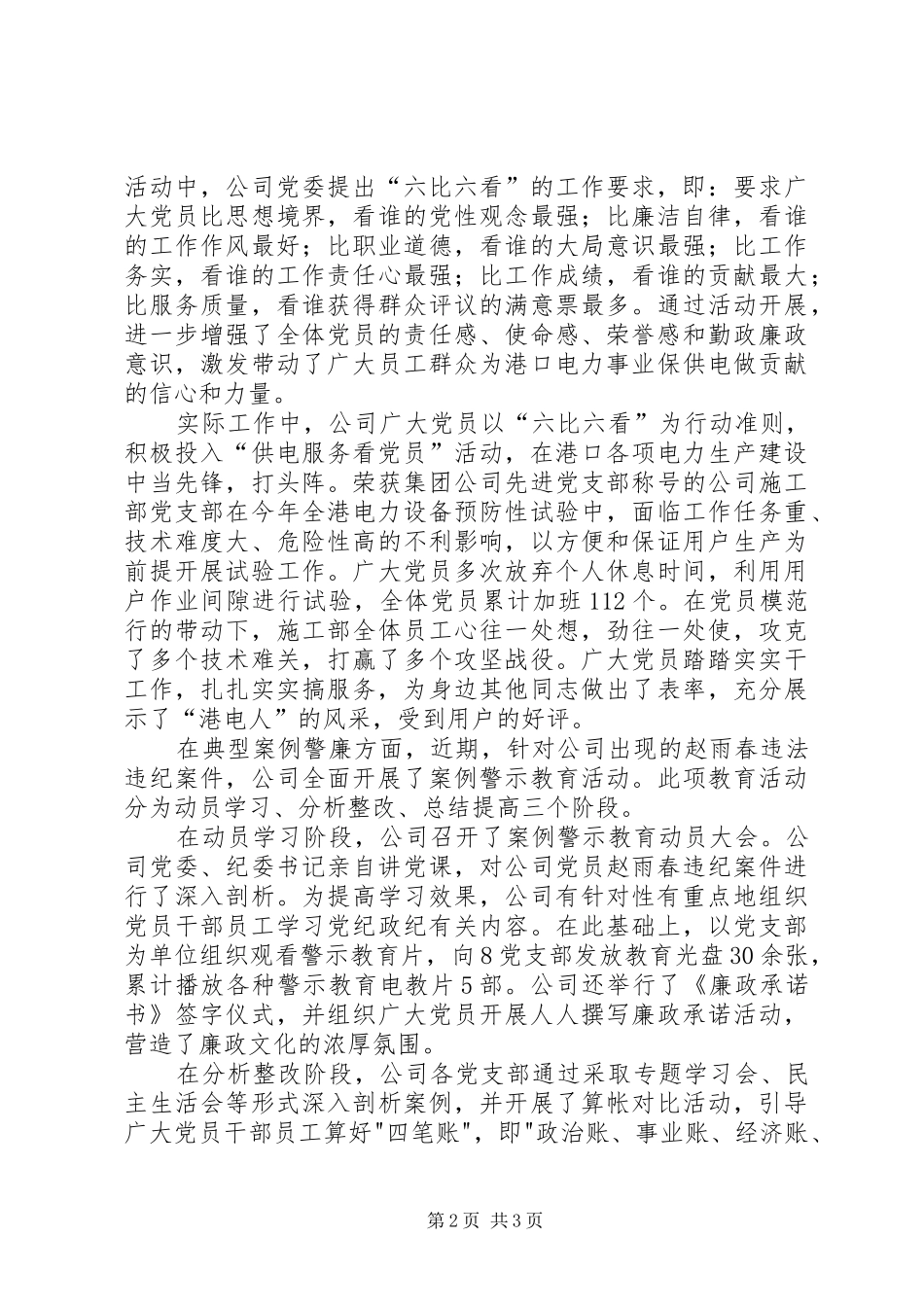 电力公司纪委九廉教育开展情况总结_第2页