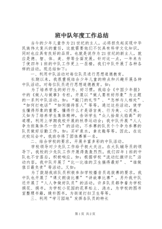 班中队年度工作总结