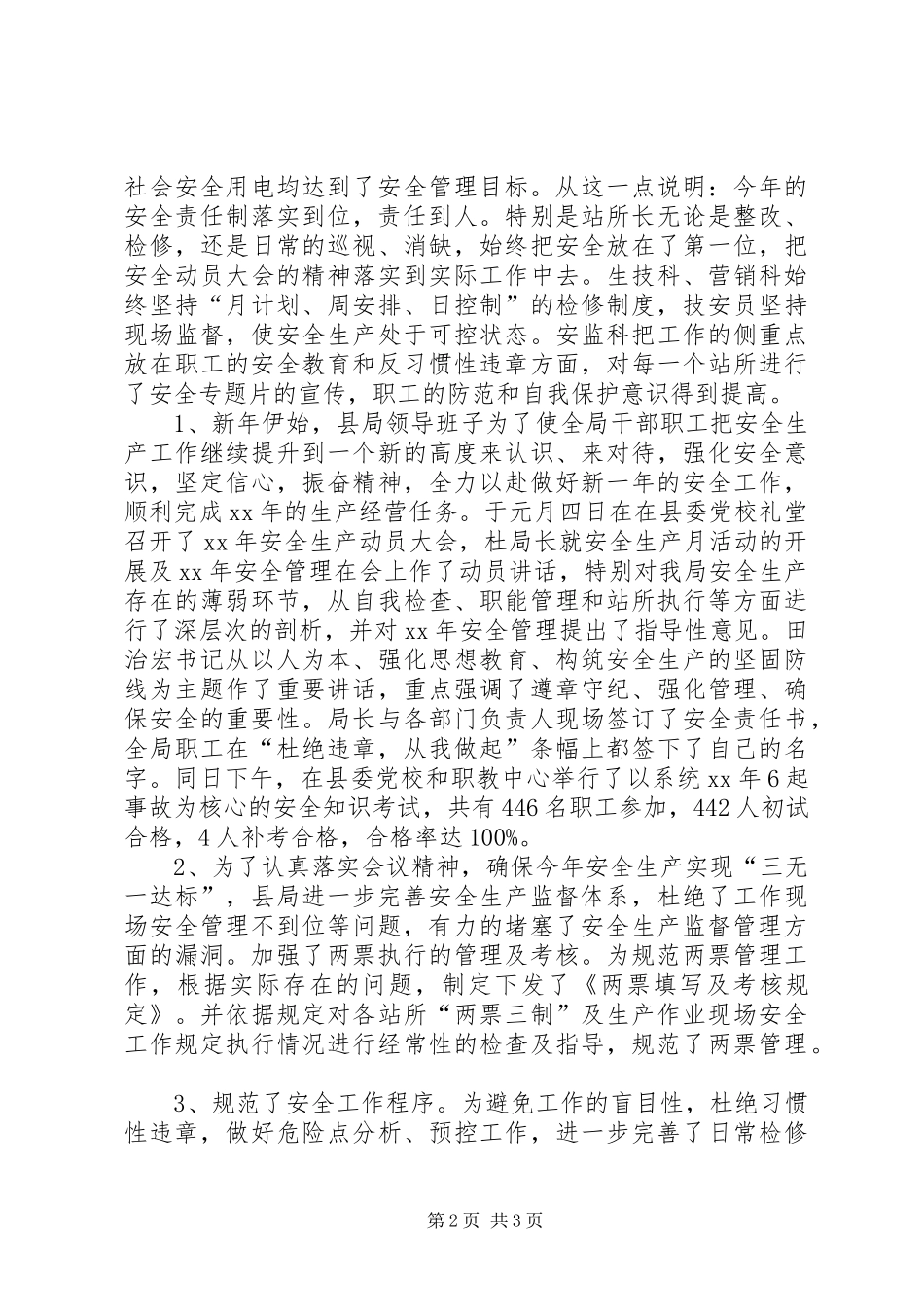 电力局XX年上半年工作总结_第2页