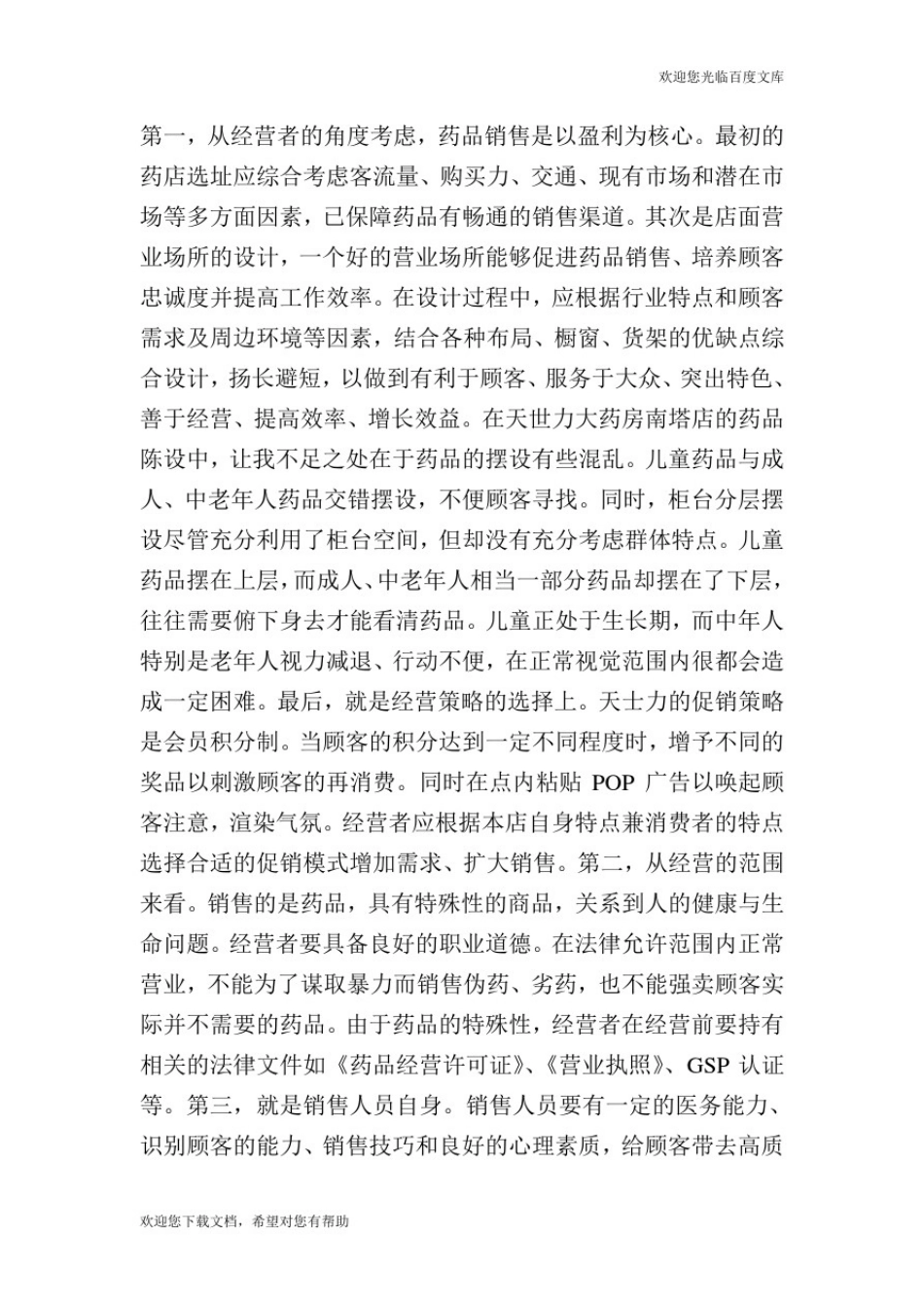 制药厂参观实习总结.doc_第2页
