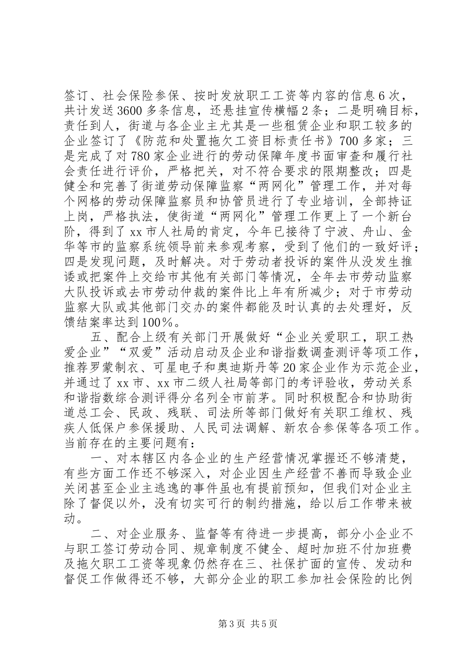 街道劳动保障站年度工作总结_第3页