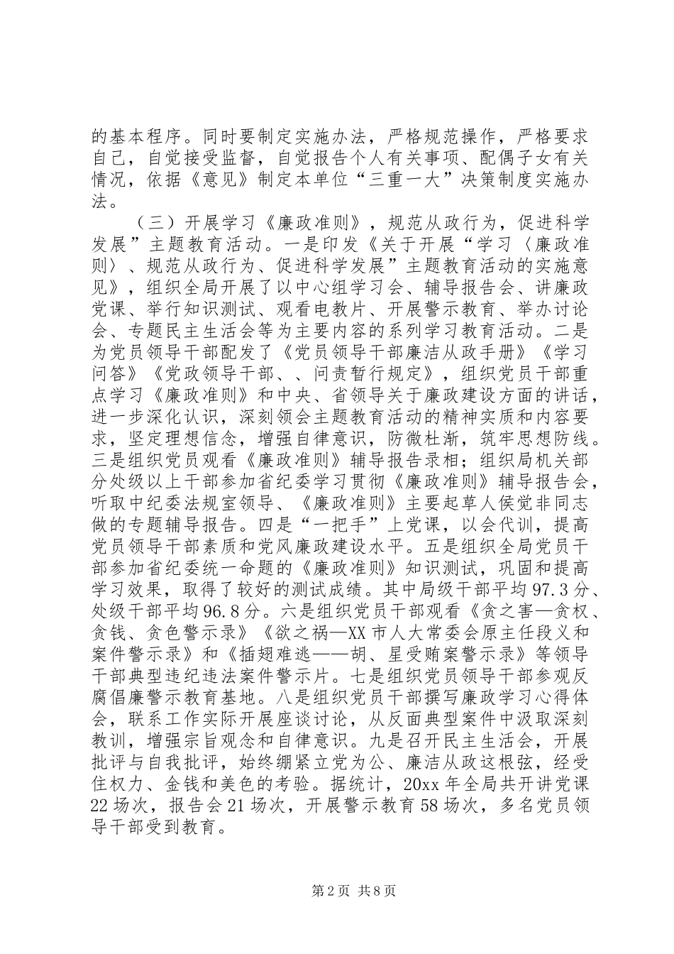 纪检监察工作总结及工作思路_第2页