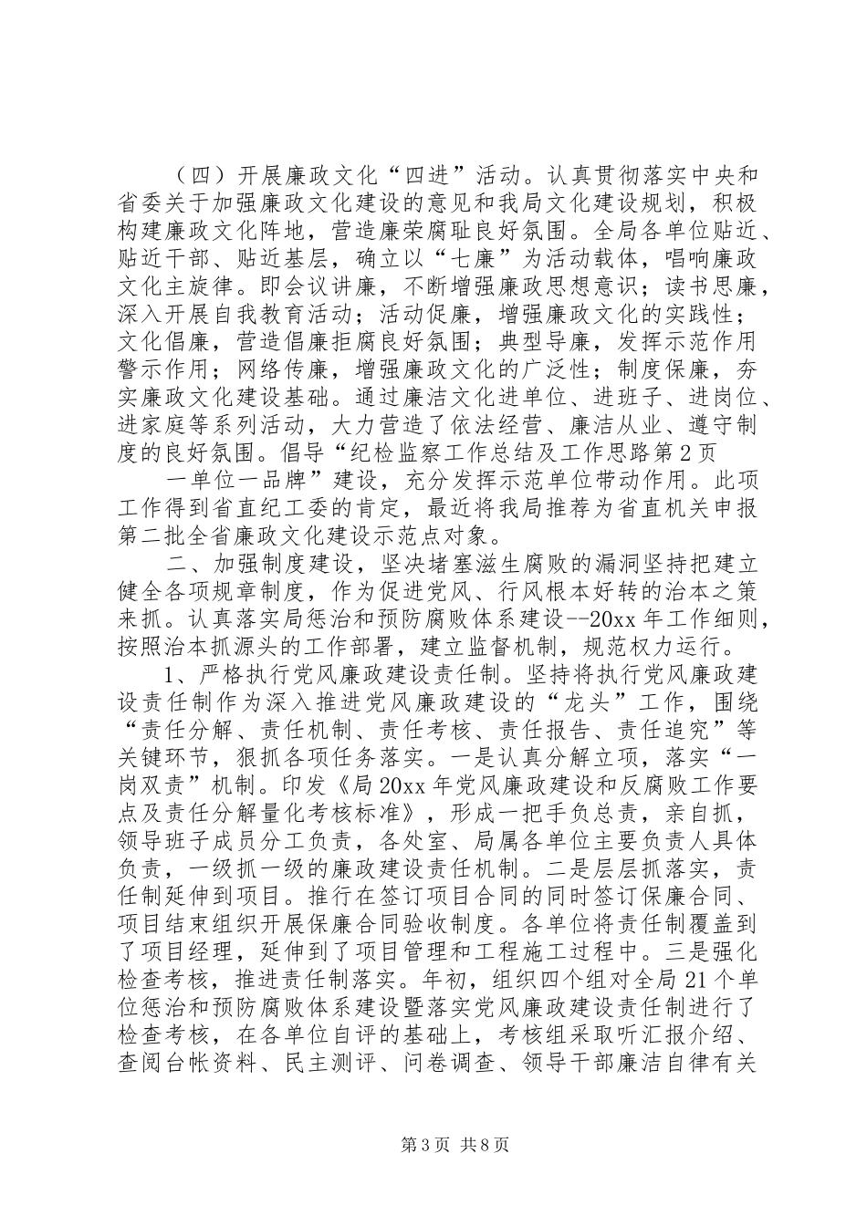纪检监察工作总结及工作思路_第3页