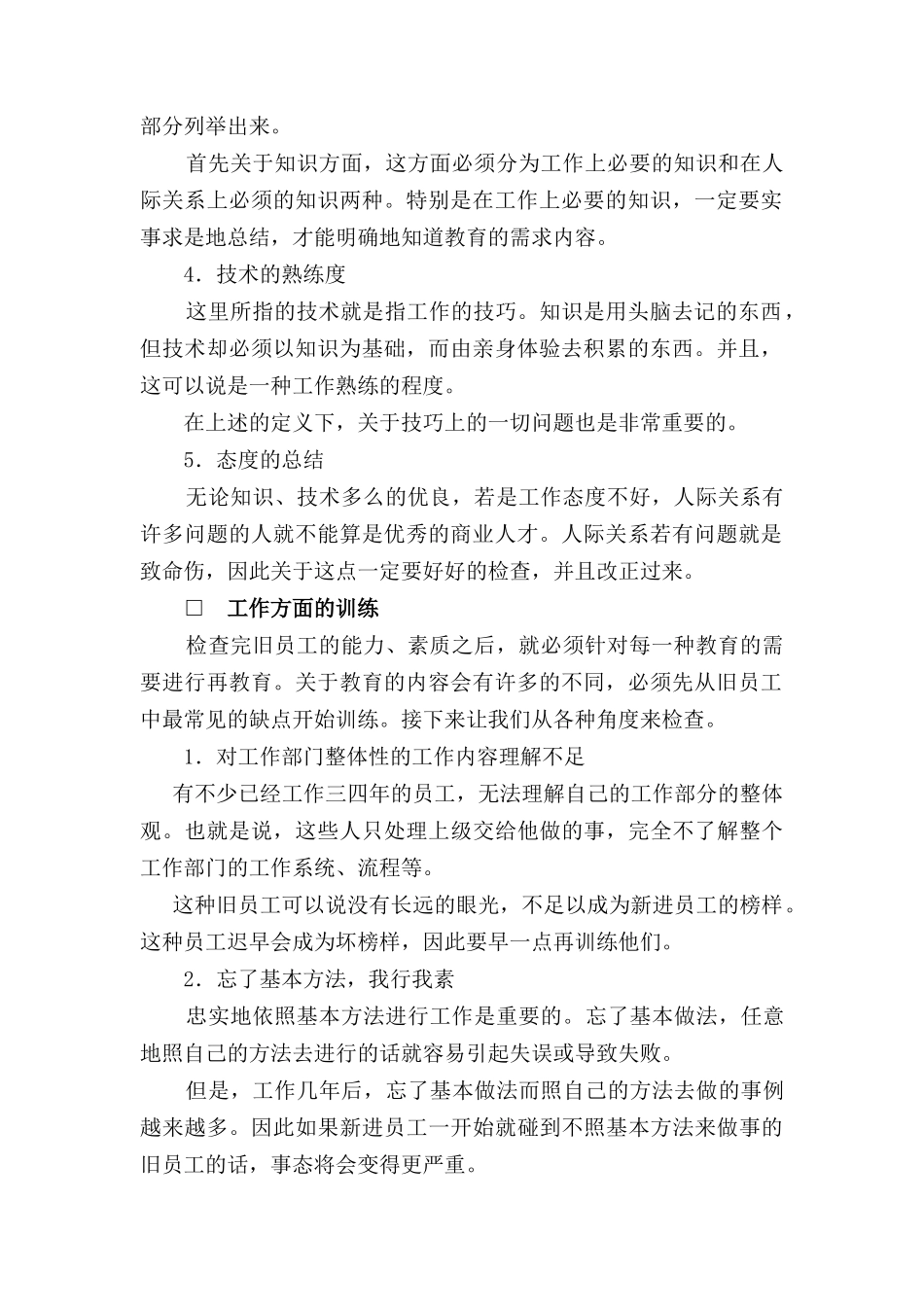 员工训练的基本原则_第2页