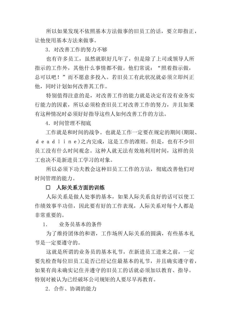 员工训练的基本原则_第3页