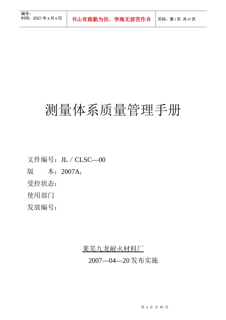 检测体系质量管理手册_第1页