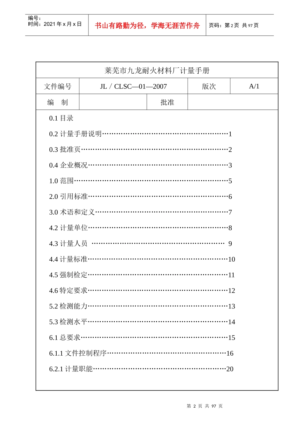 检测体系质量管理手册_第2页