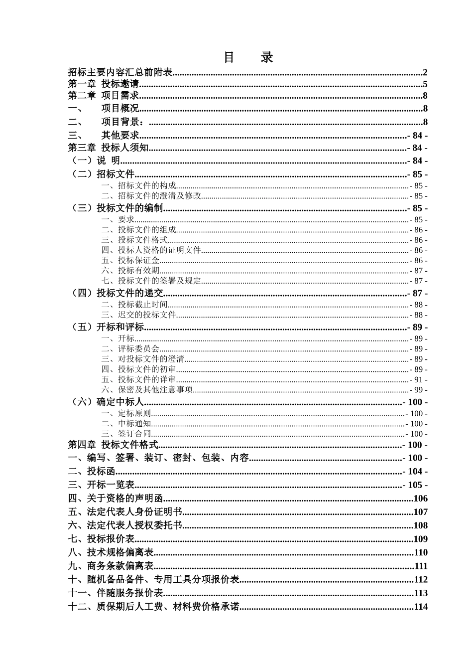 武汉市卫生局智慧医疗信息系统公开招标文件(定稿)_第3页