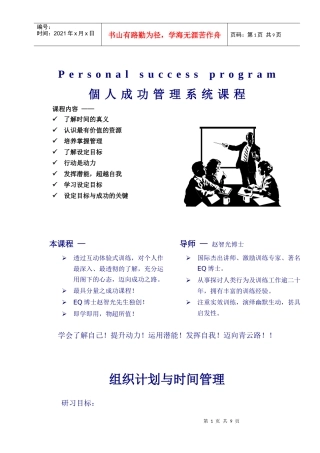 正确的时间管理观念