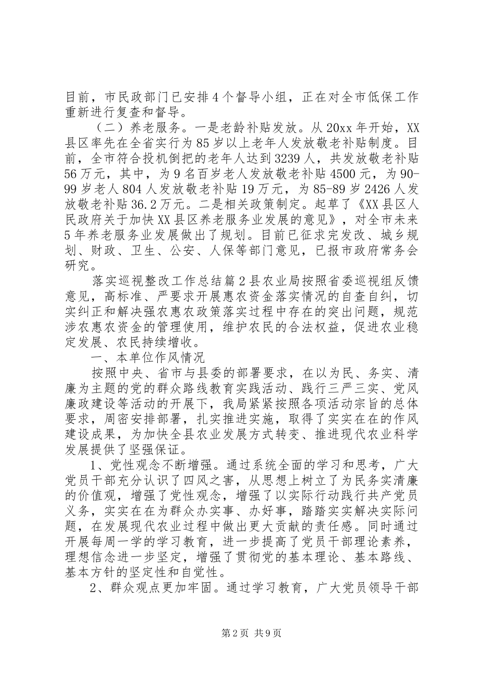 落实巡视整改个人工作总结_第2页
