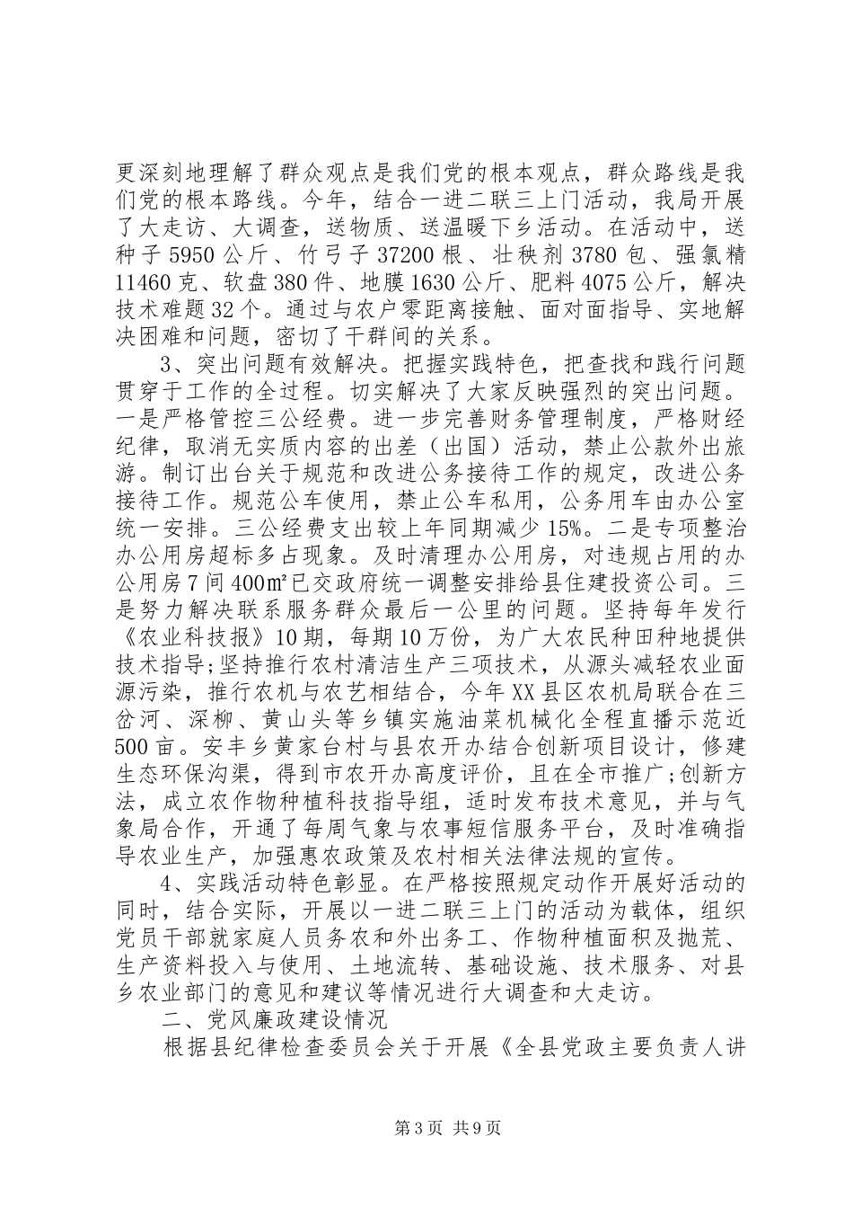 落实巡视整改个人工作总结_第3页