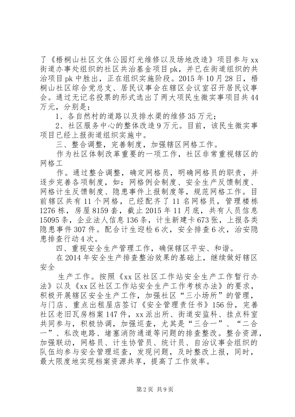 社区工作站年度工作总结范文_第2页