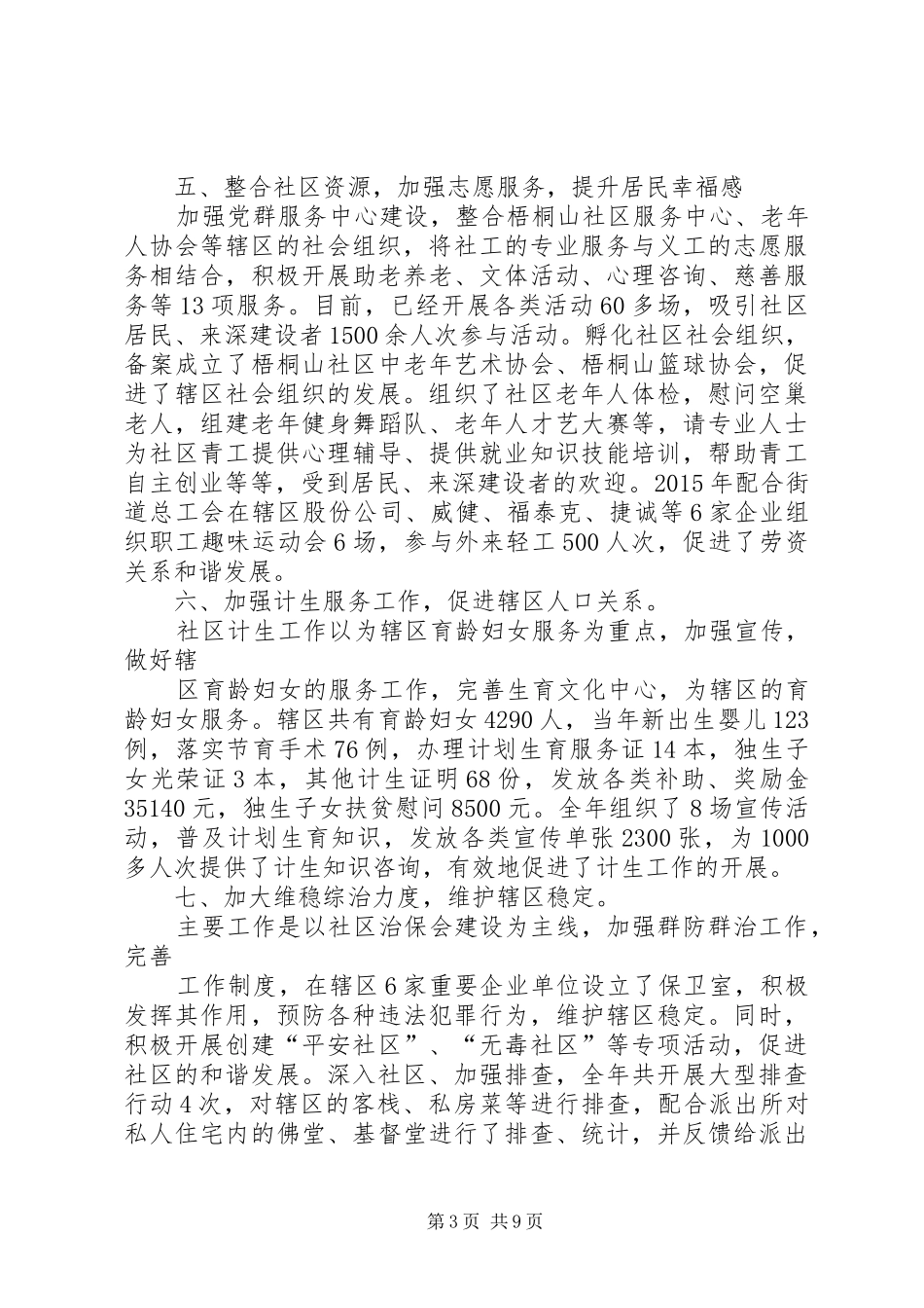 社区工作站年度工作总结范文_第3页