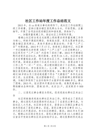 社区工作站年度工作总结范文