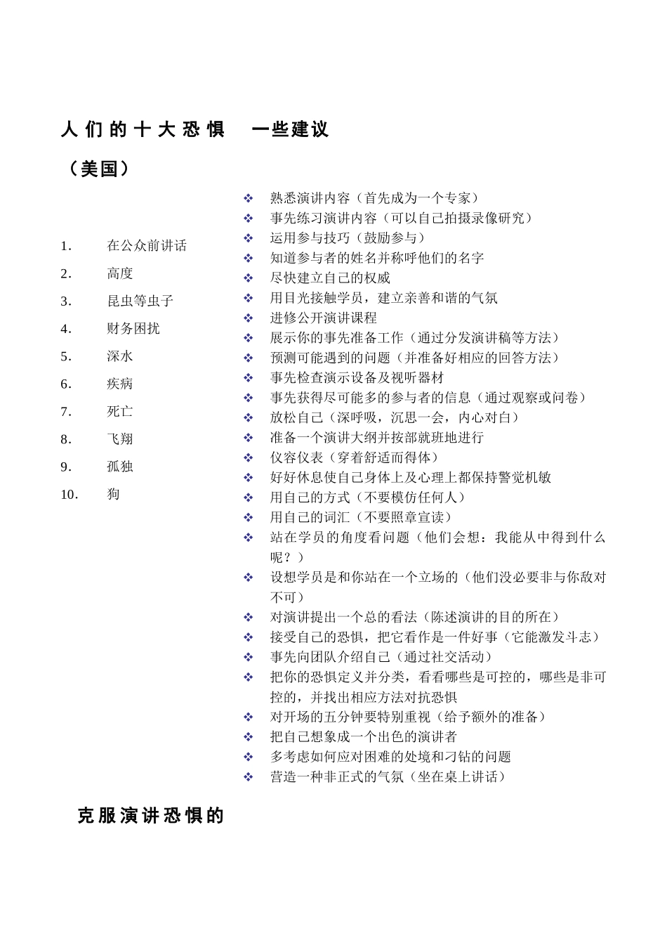 人力资源-13个培训师游戏_20170513210952_第2页