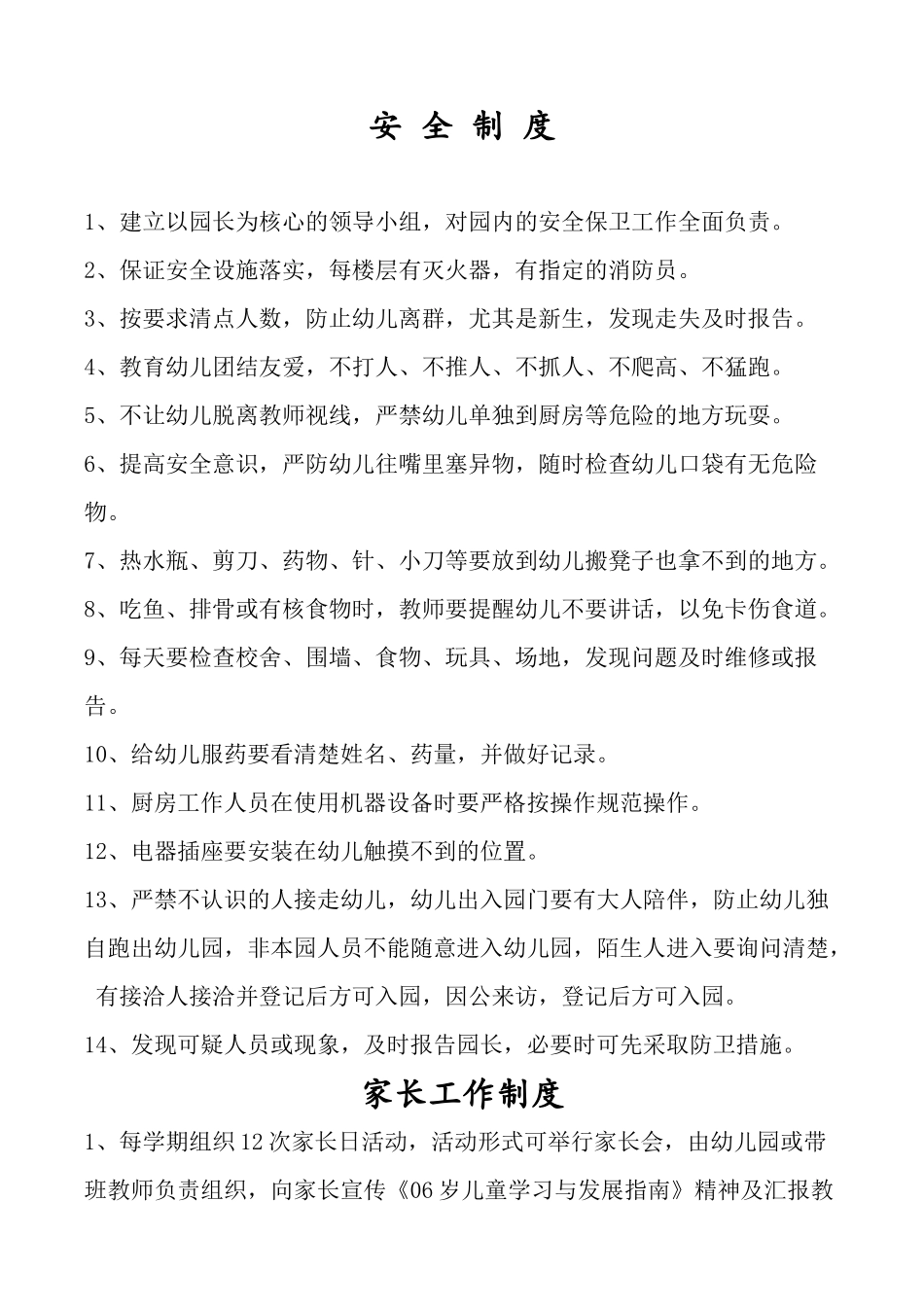 幼儿园各项制度职责概论_第2页