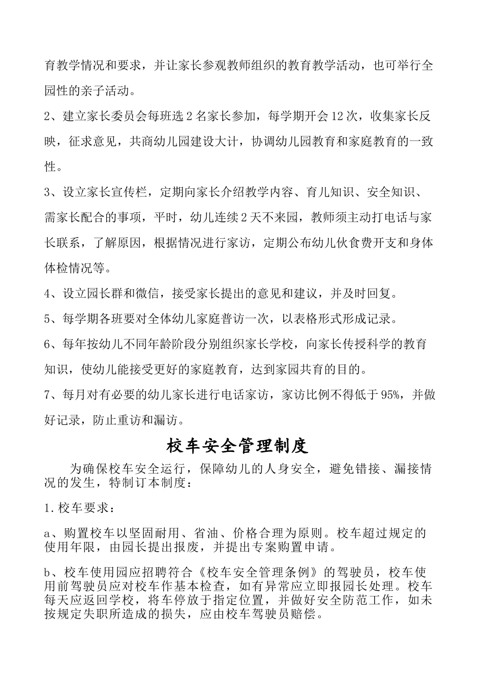 幼儿园各项制度职责概论_第3页