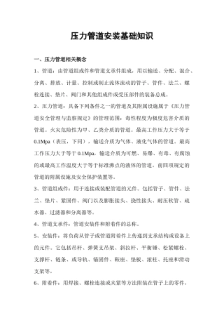压力管道知识讲课