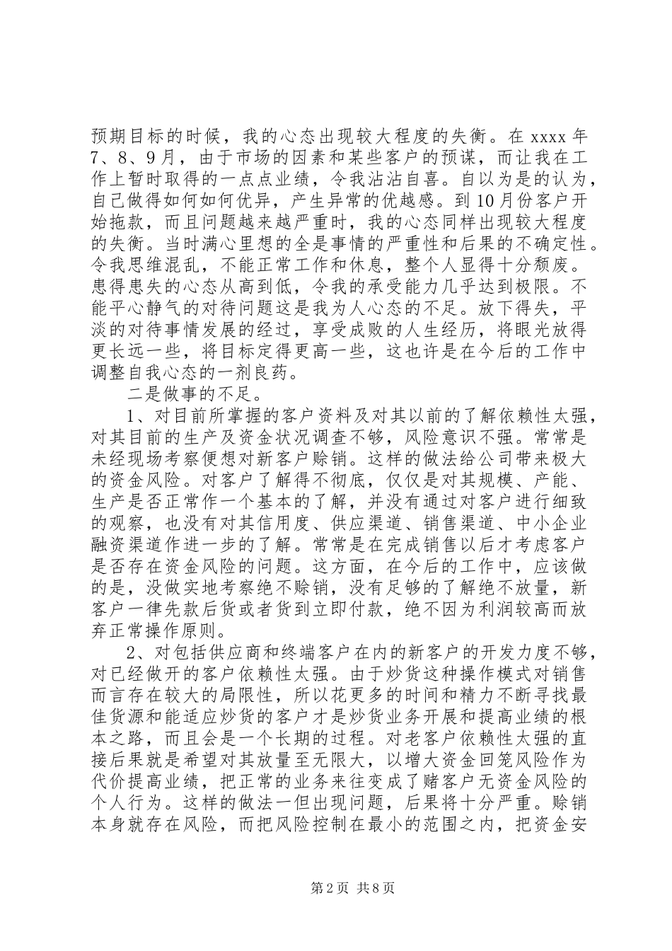 钢铁个人工作总结_第2页