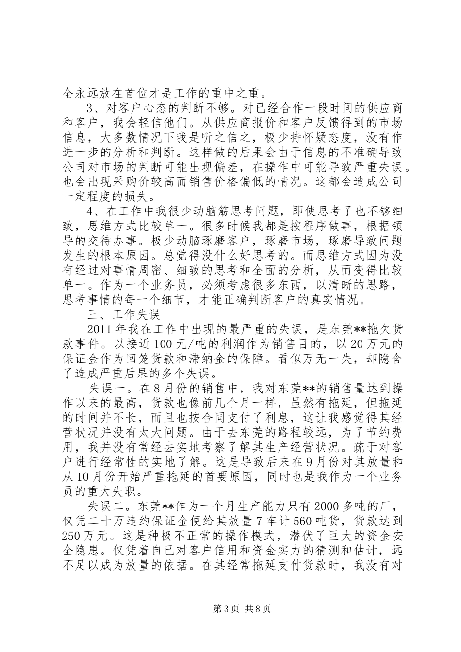 钢铁个人工作总结_第3页