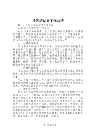 社区活动室工作总结