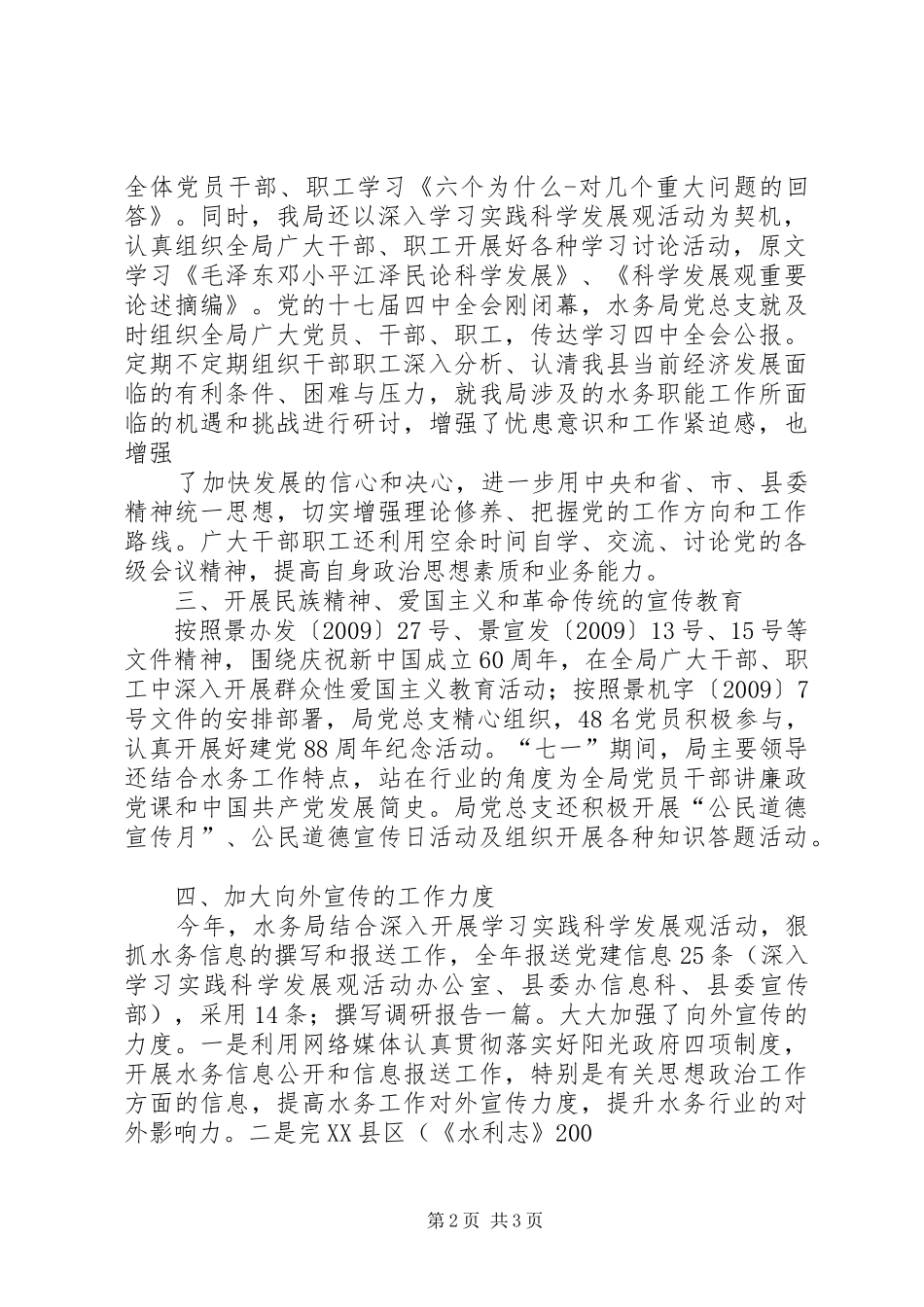 粮食局XX年宣传思想文化工作总结_第2页