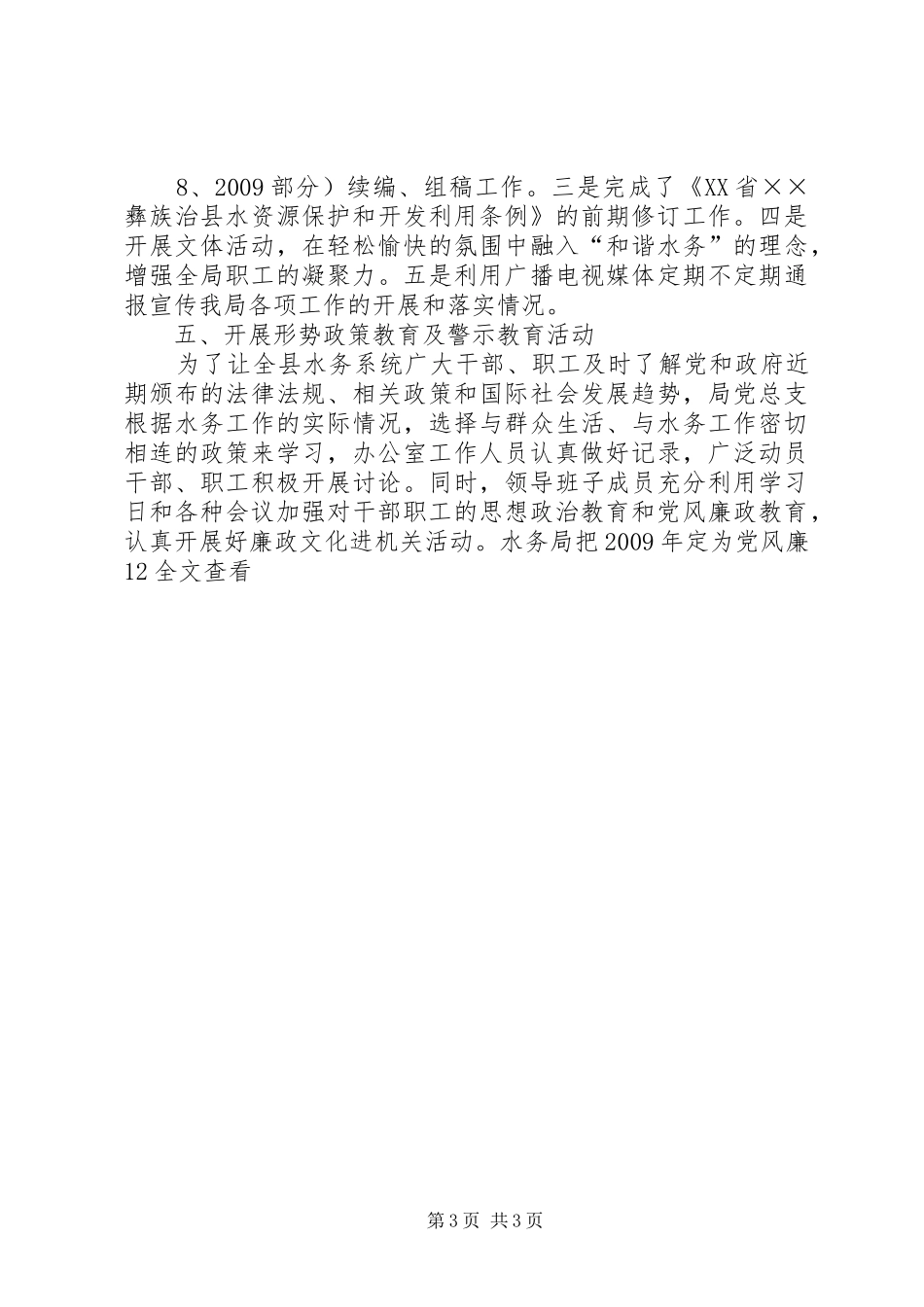 粮食局XX年宣传思想文化工作总结_第3页