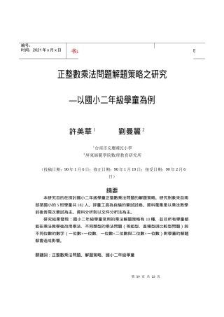 正整数乘法问题解题策略之研究