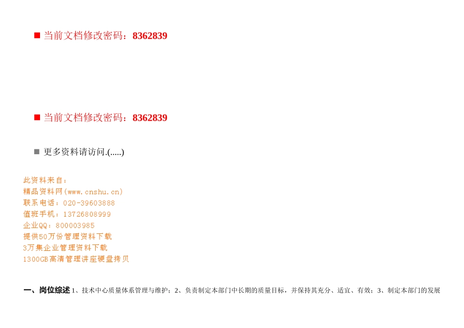 品保经理岗位说明书_第1页