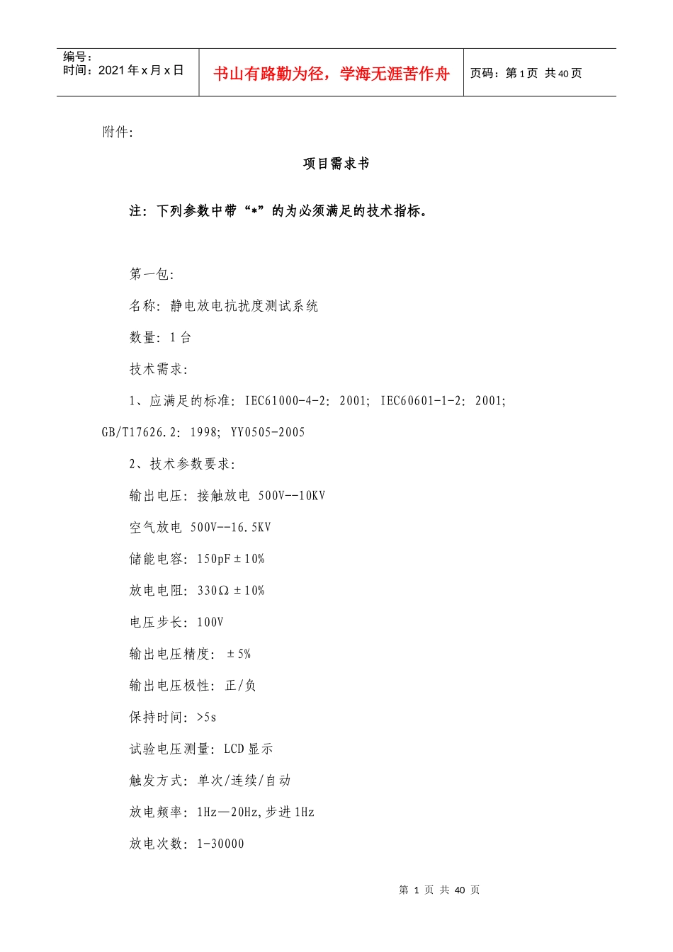 此处下载附件-天津市政府采购中心网_第1页