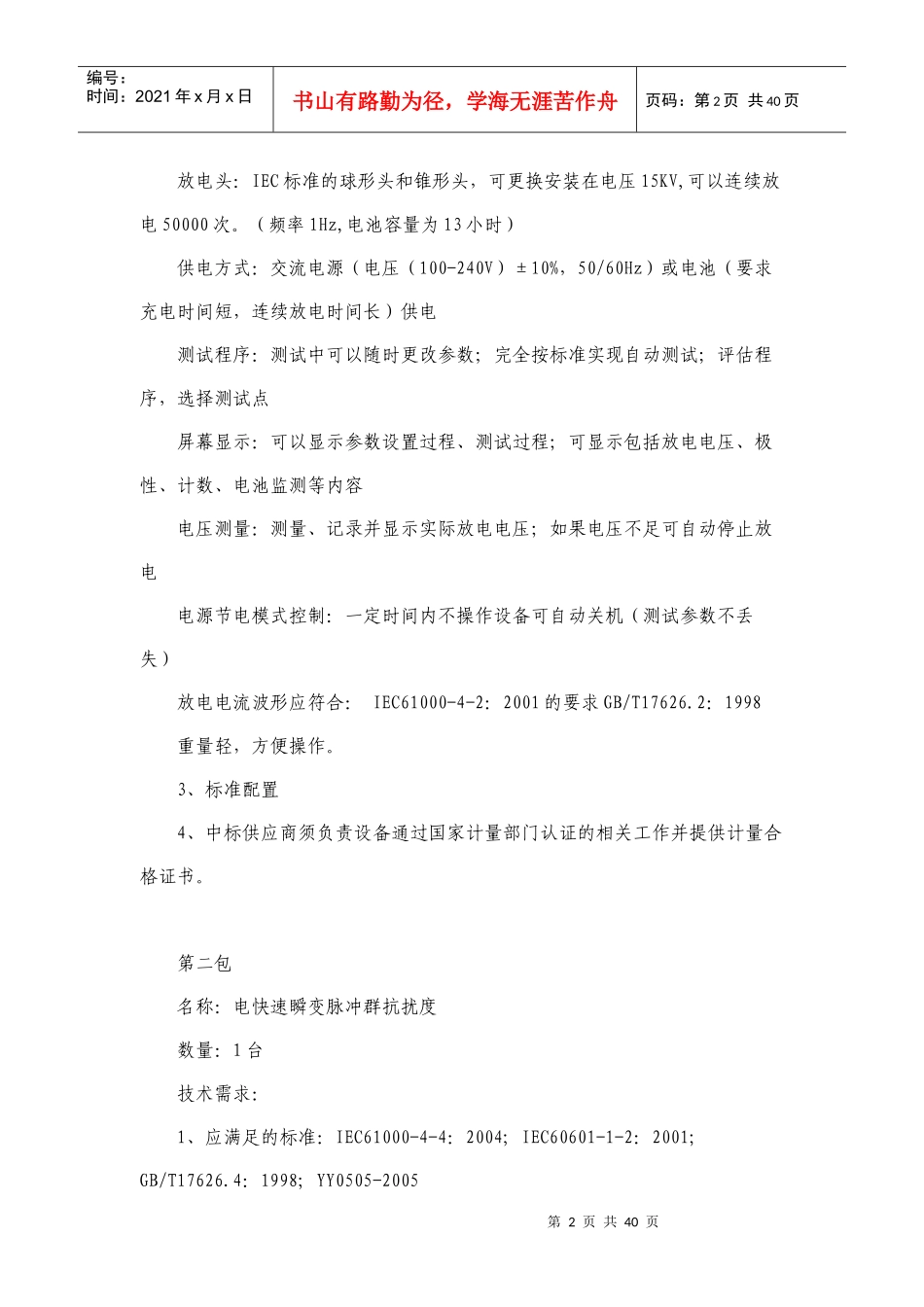 此处下载附件-天津市政府采购中心网_第2页