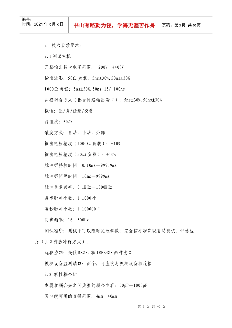 此处下载附件-天津市政府采购中心网_第3页
