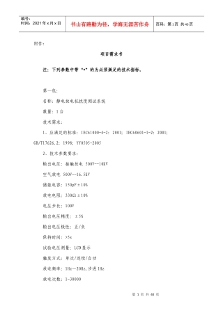 此处下载附件-天津市政府采购中心网