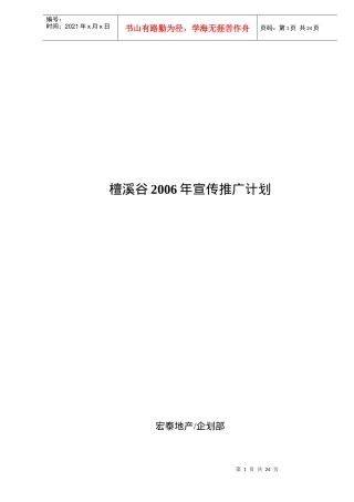 檀溪谷某某年宣传推广计划