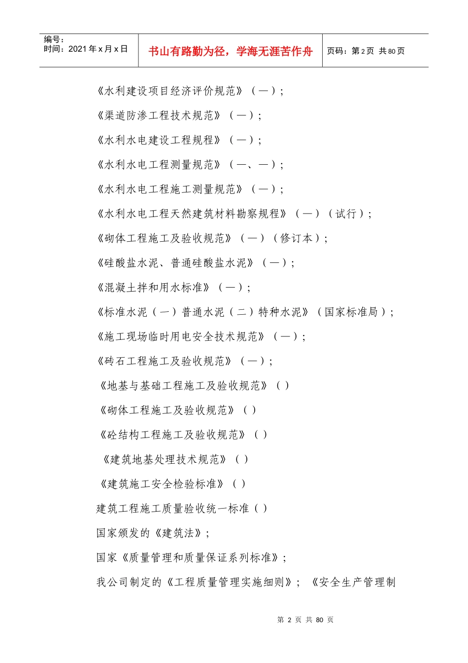 武穴市土地整理项目施工组织设计_第2页