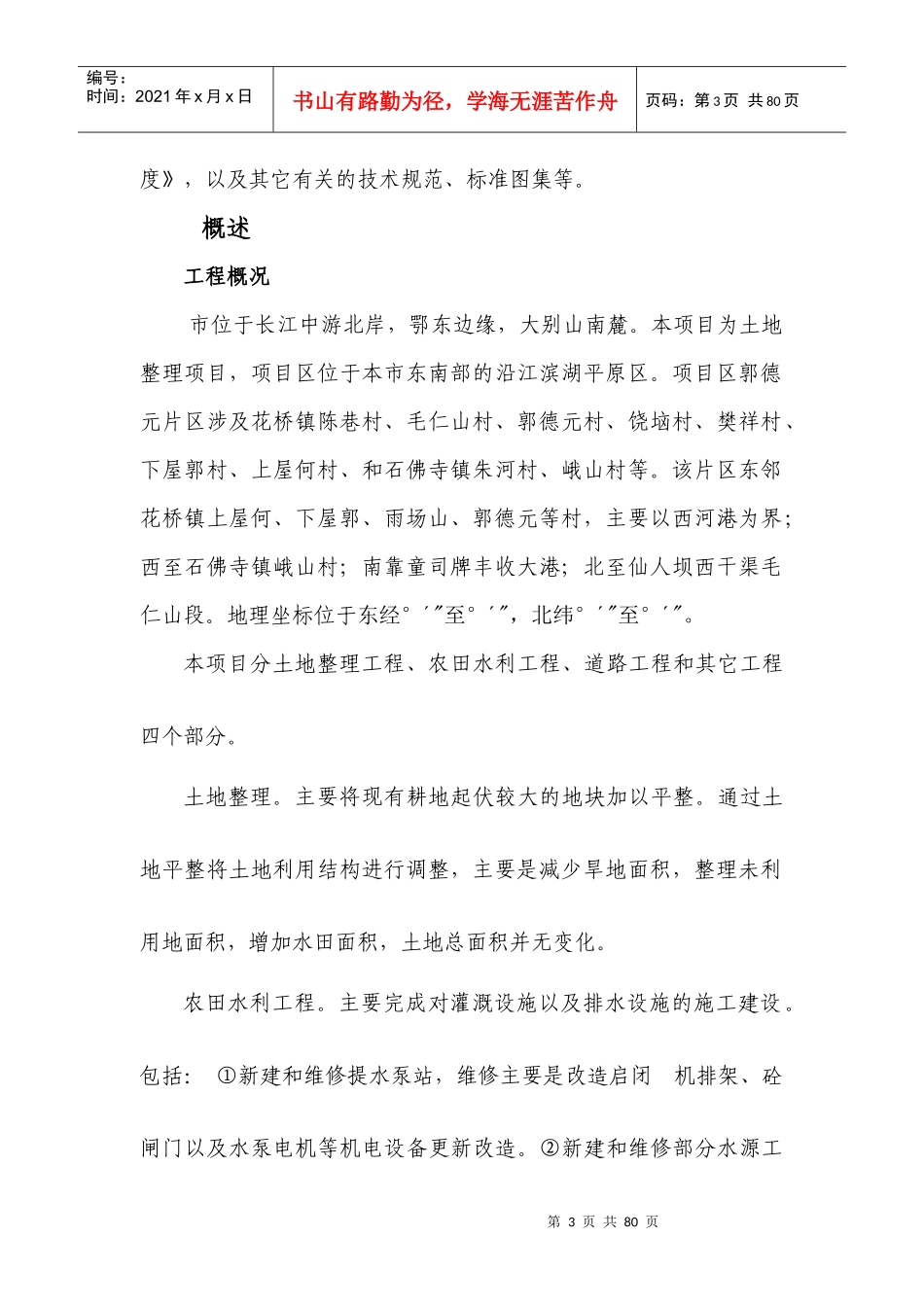 武穴市土地整理项目施工组织设计_第3页