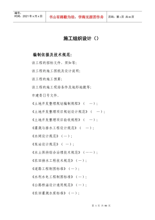 武穴市土地整理项目施工组织设计