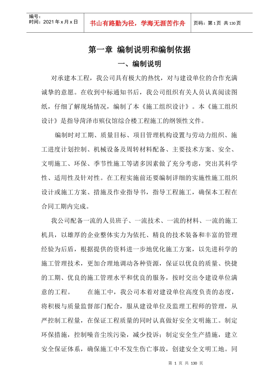 殡仪馆综合楼施工组织设计_第1页