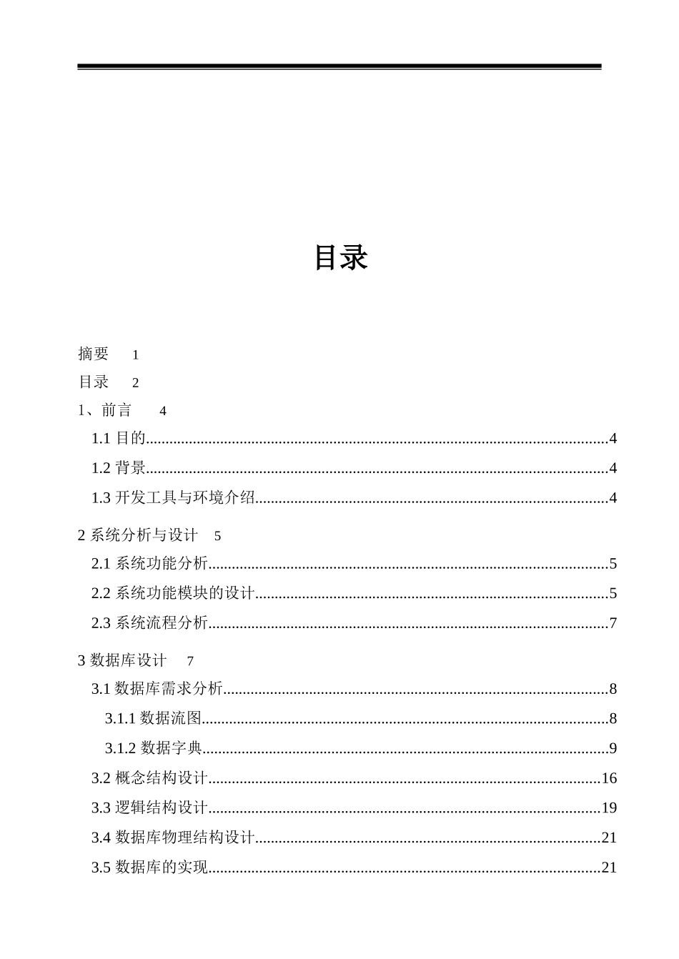 人力资源-JSP3022网上人才招聘系统2_第2页