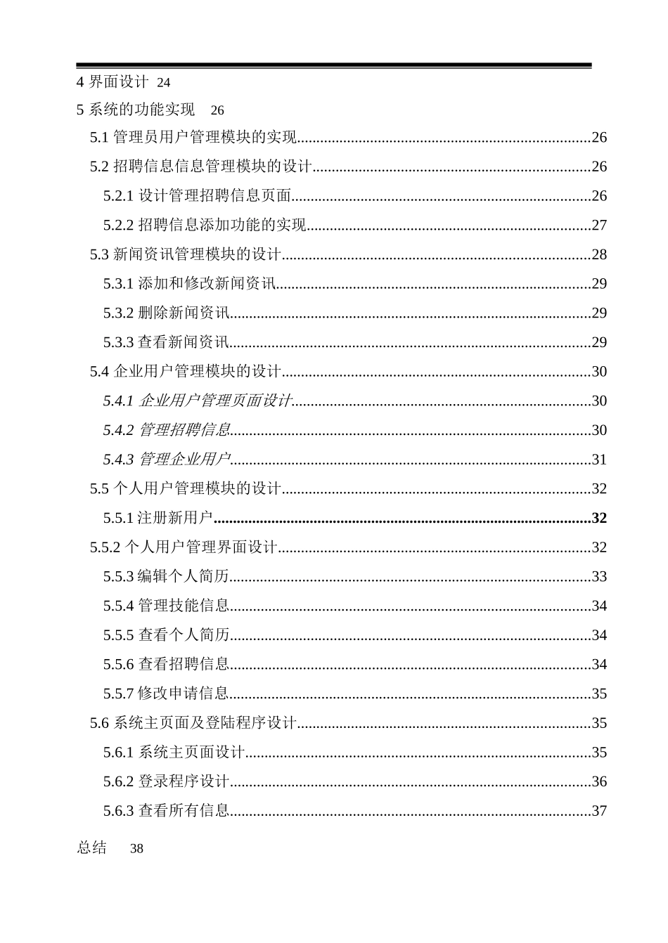 人力资源-JSP3022网上人才招聘系统2_第3页