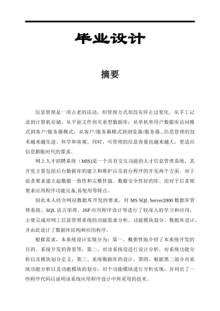 人力资源-JSP3022网上人才招聘系统2