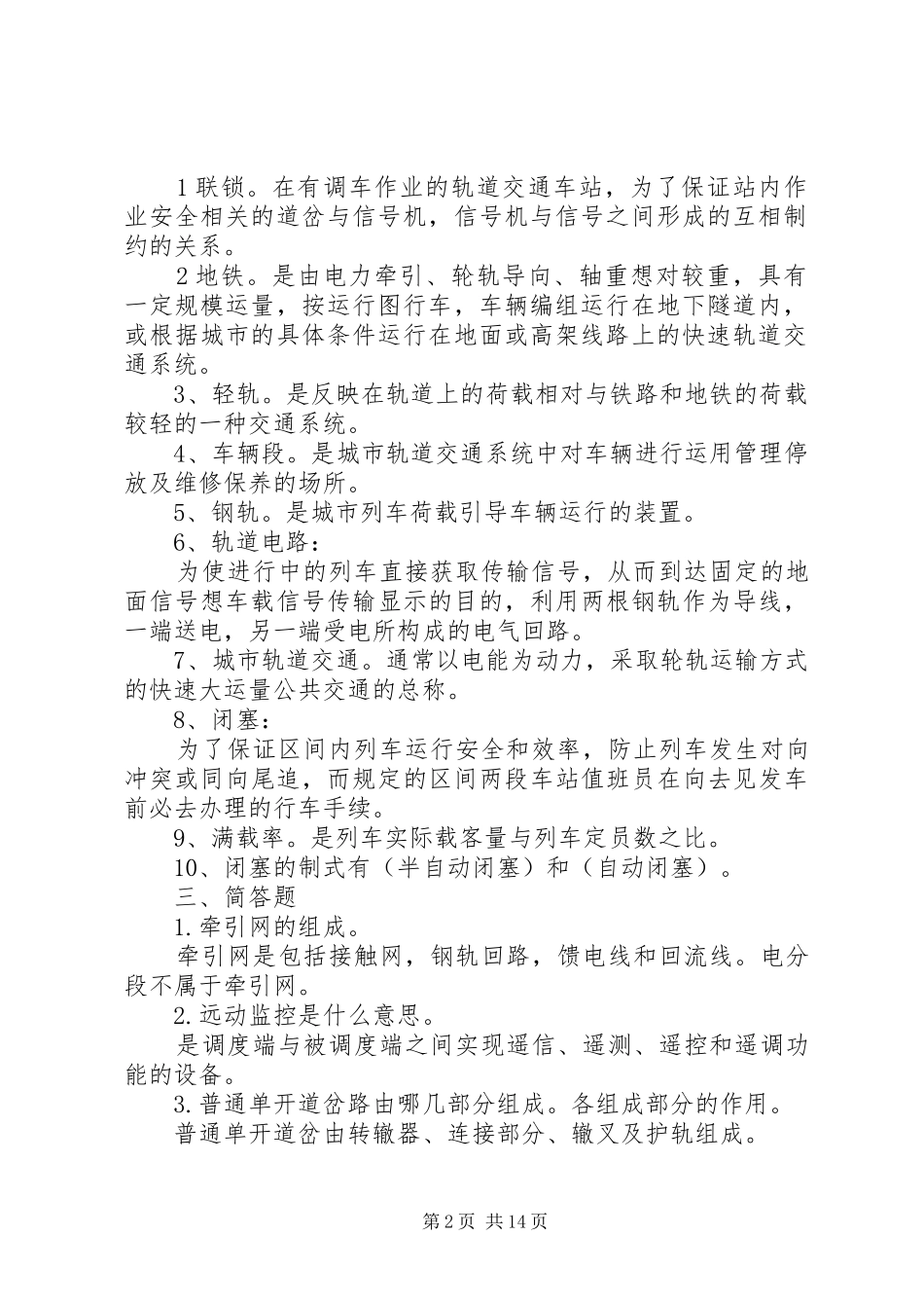 轨道交通工作一年总结_第2页