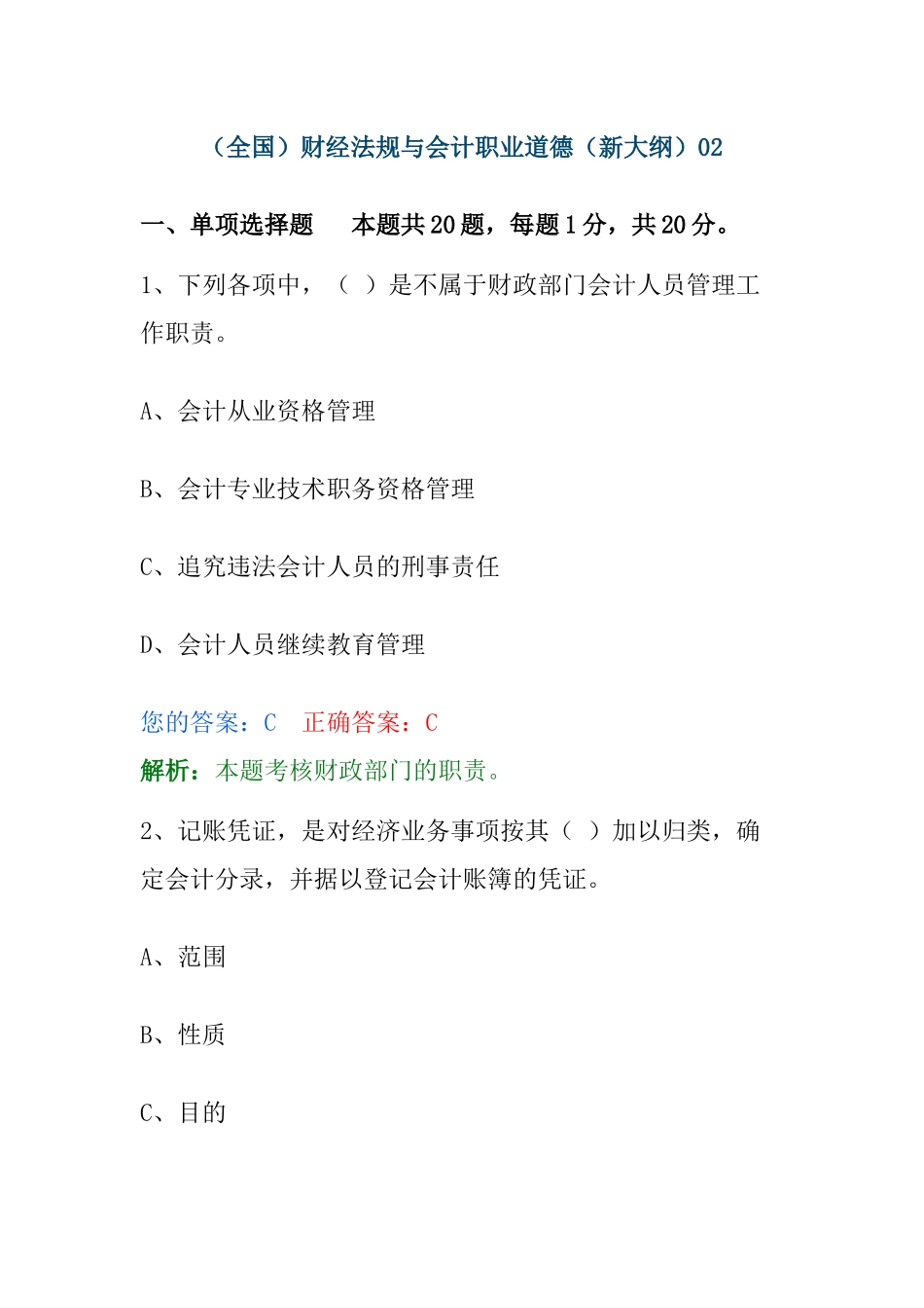 人力资源-(全国)财经法规与会计职业道德(新大纲)02(1)_第1页