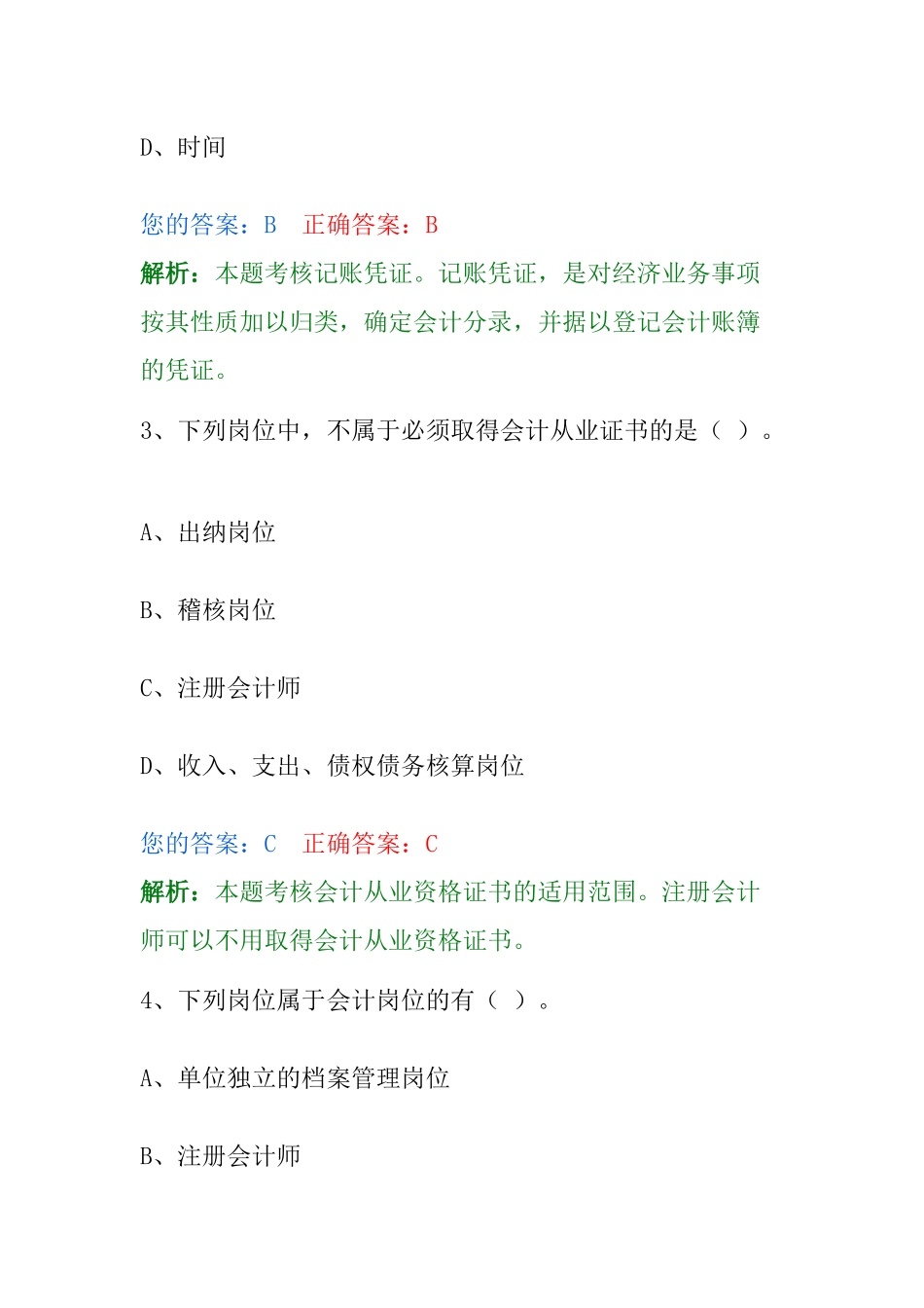 人力资源-(全国)财经法规与会计职业道德(新大纲)02(1)_第2页