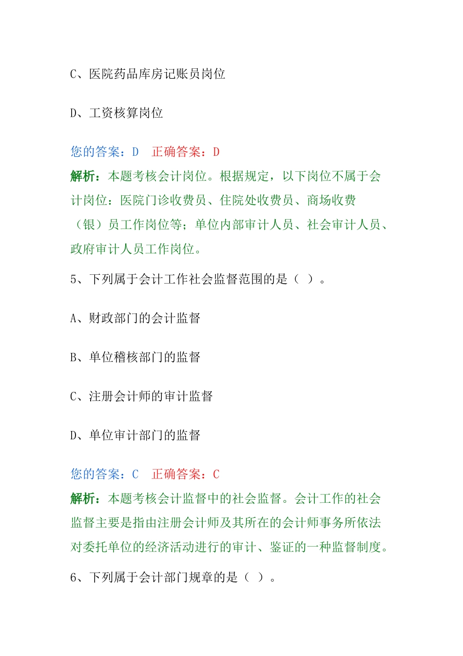 人力资源-(全国)财经法规与会计职业道德(新大纲)02(1)_第3页