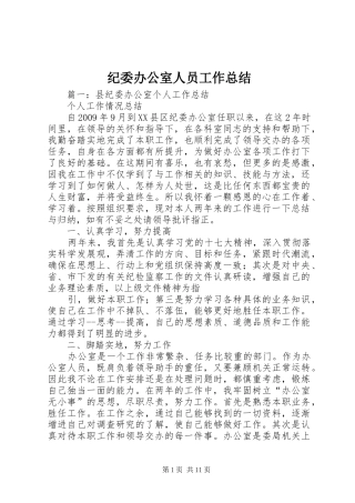 纪委办公室人员工作总结